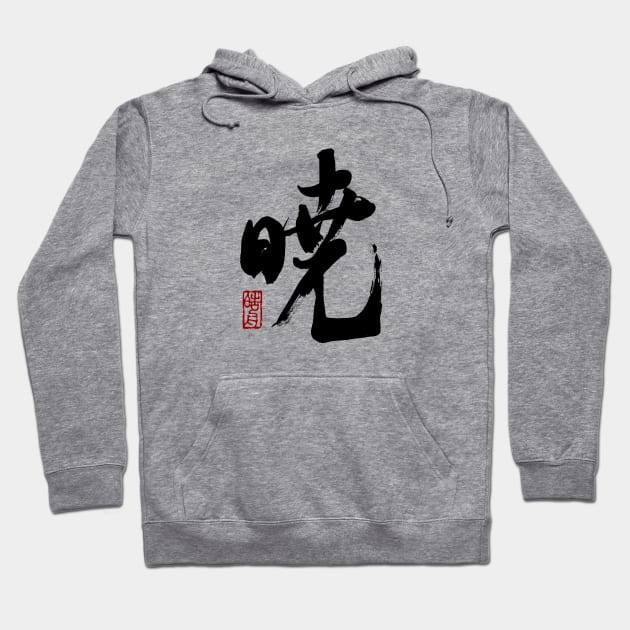 暁 Hoodie by Japan Ink